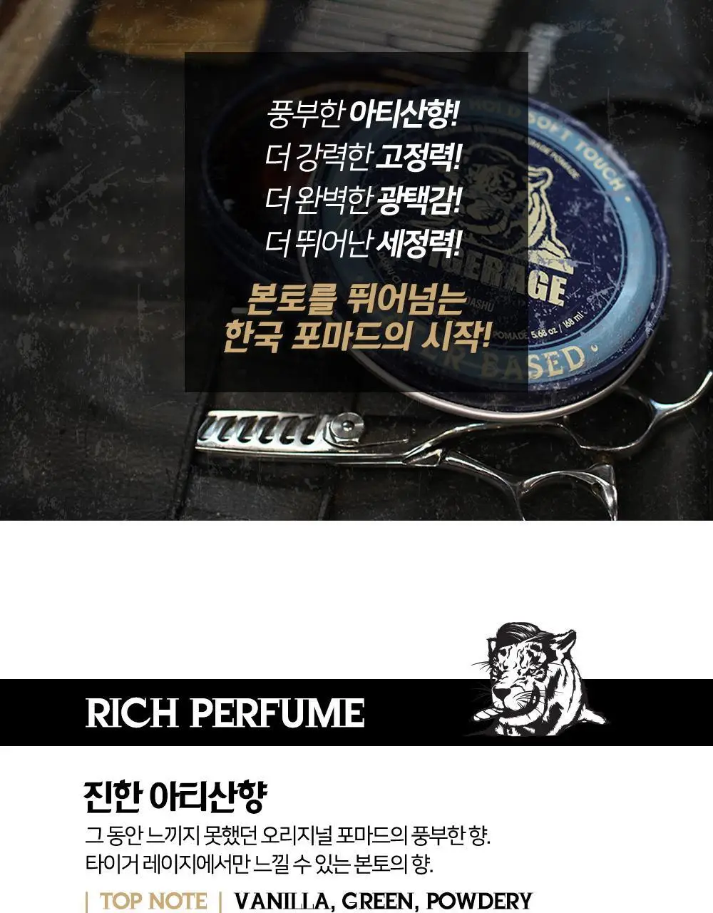 [변우석 Pick]다슈 클래식 타이거레이지 수성포마드 168ml 상세페이지 7